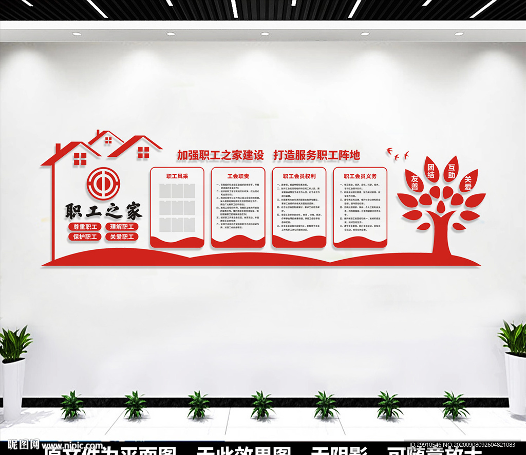 企业工会文化墙