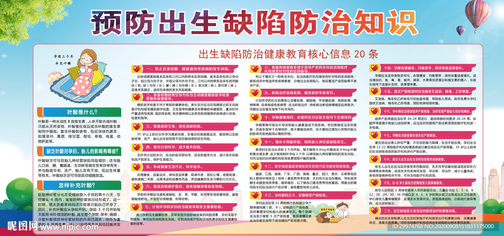 预防出生缺陷