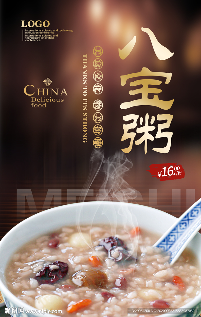 八宝粥