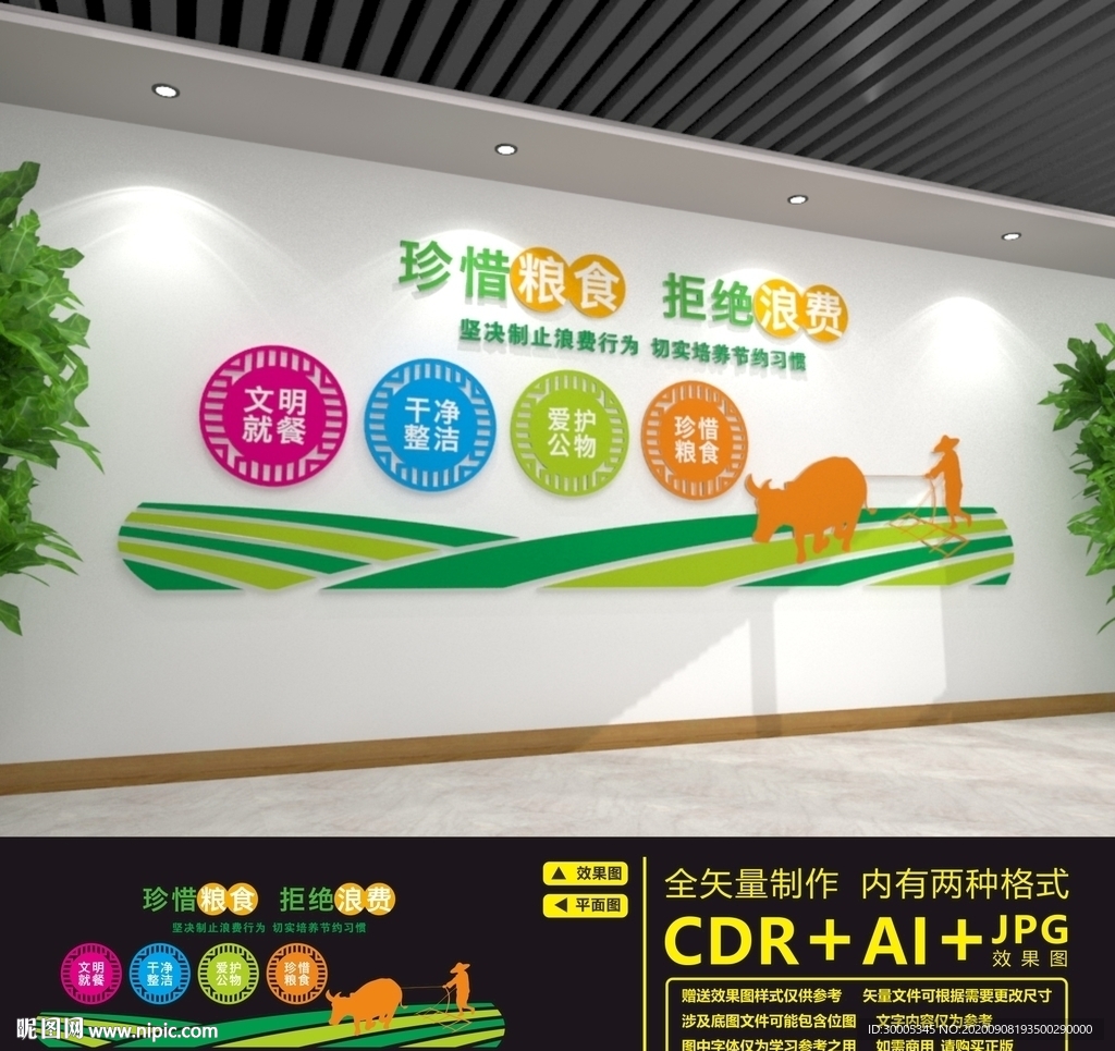 节约粮食文化墙