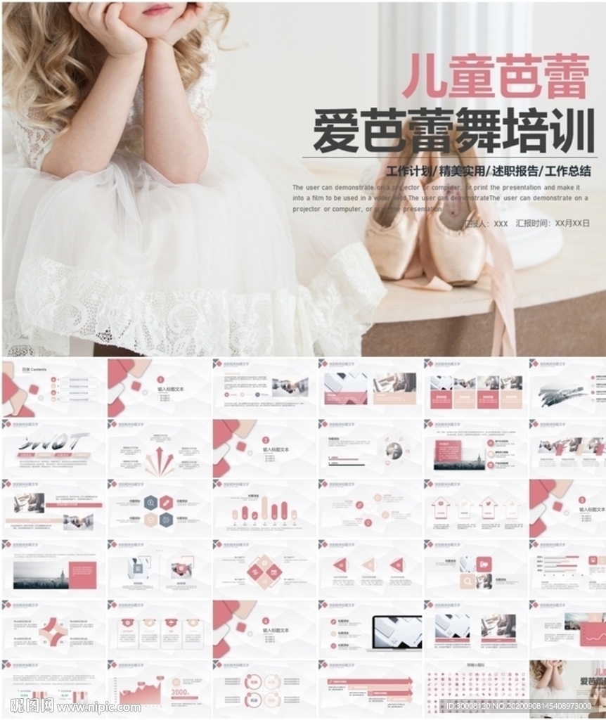 卡通可爱儿童芭蕾比赛培训PPT