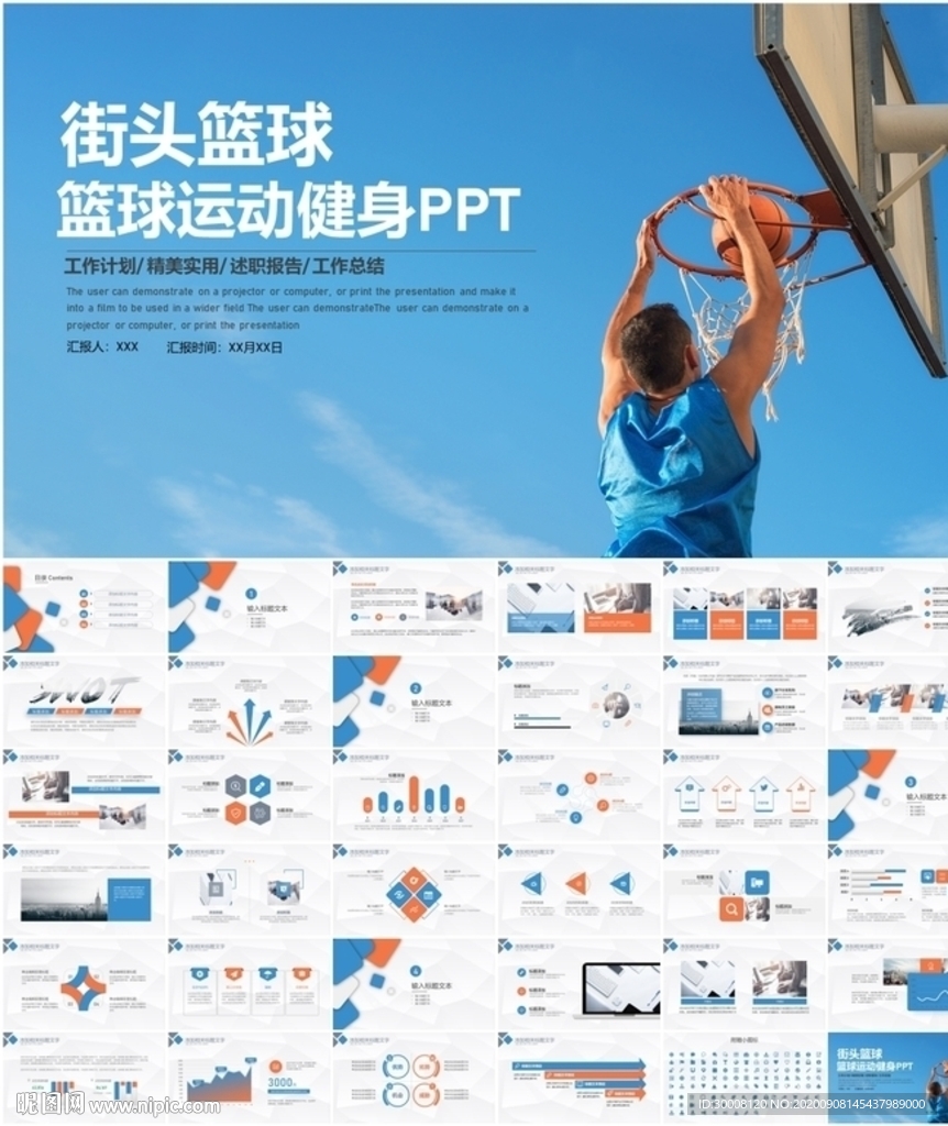 篮球运动健身动态PPT模板