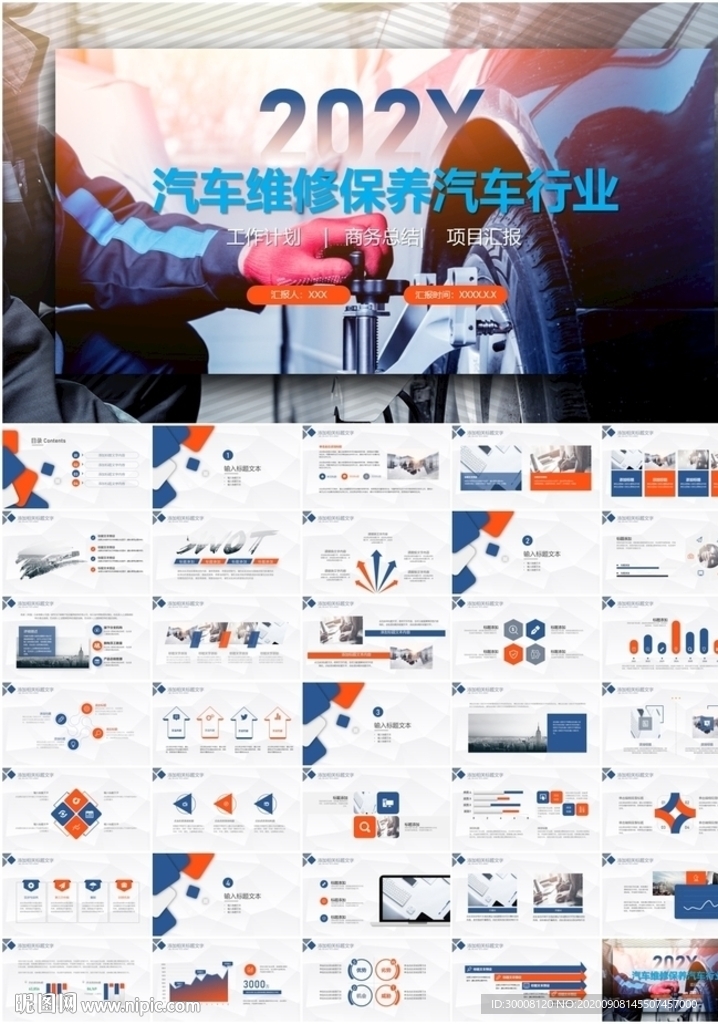 汽车维修保养汽车行业PPT