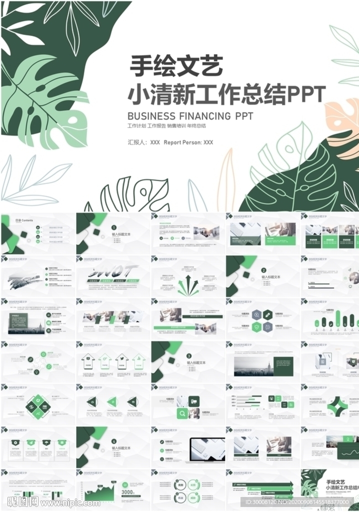 手绘文艺小清新工作总结PPT