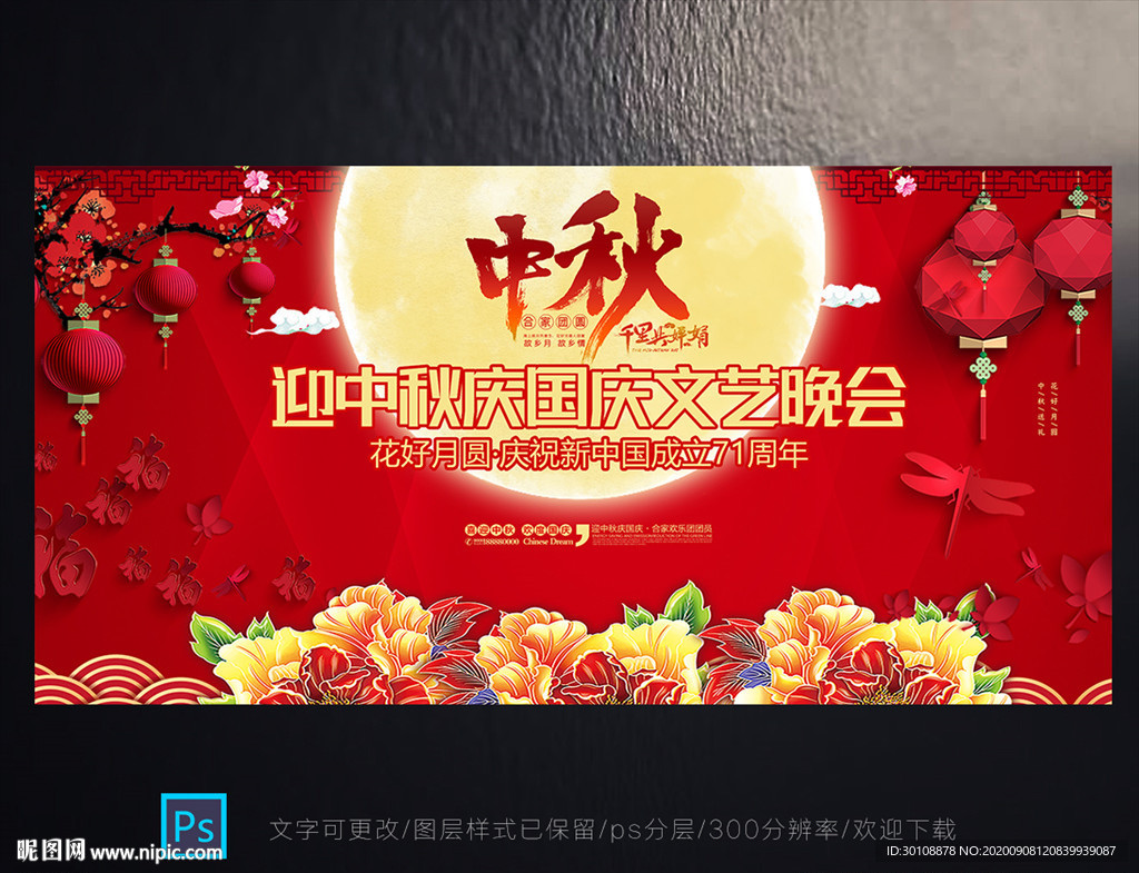 中秋文艺晚会