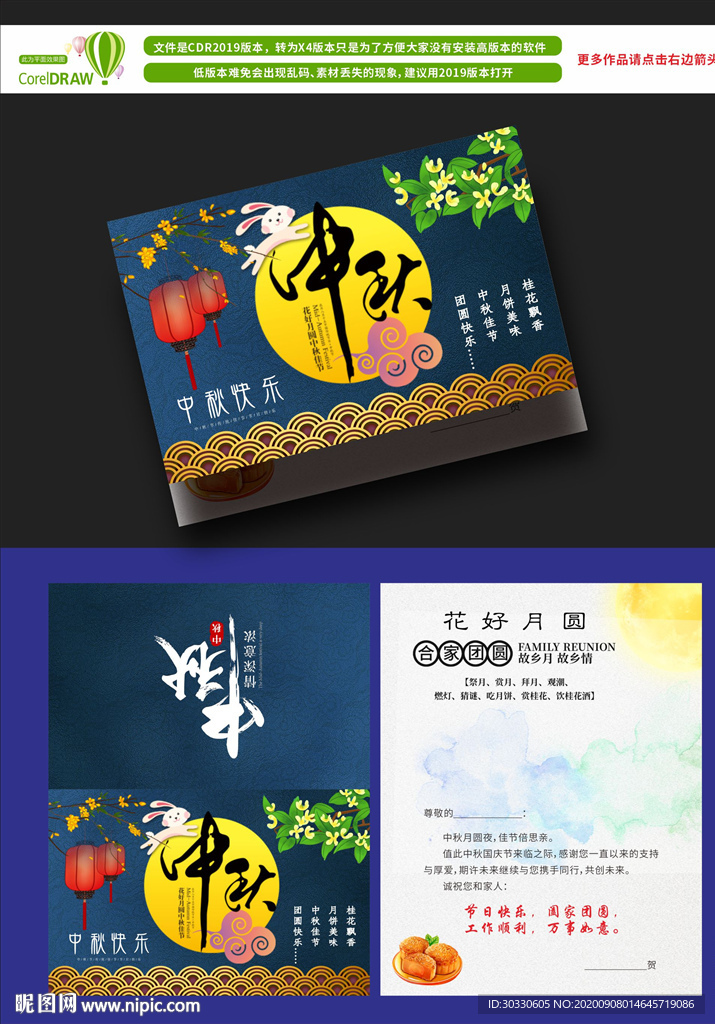 高档中秋贺卡
