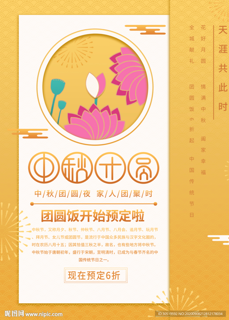 中秋团圆饭预约