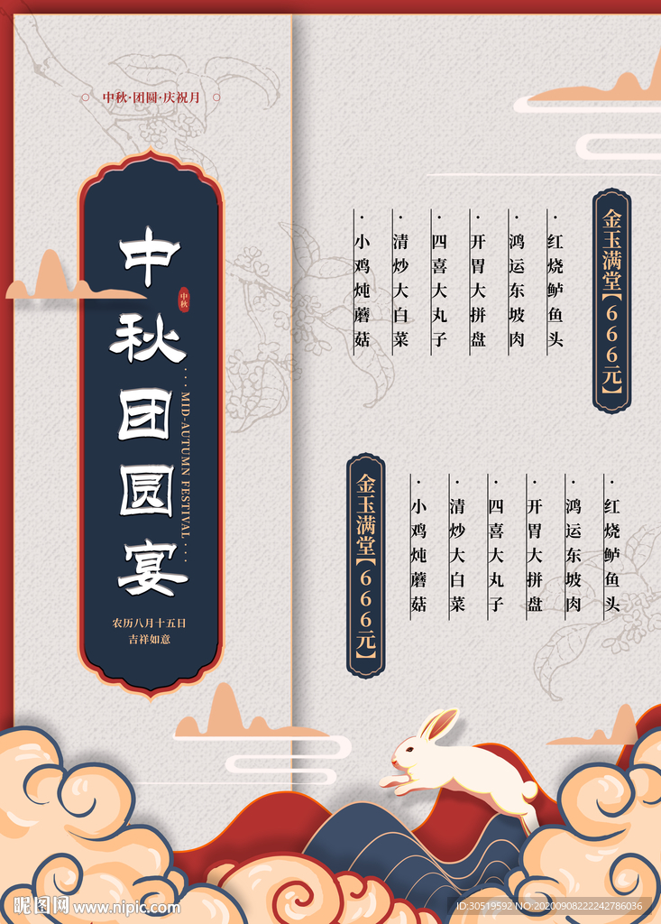 中秋团圆宴