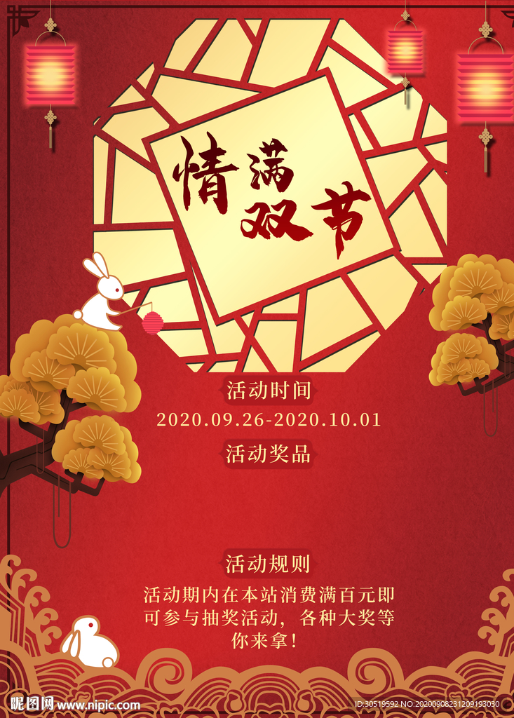 双节活动