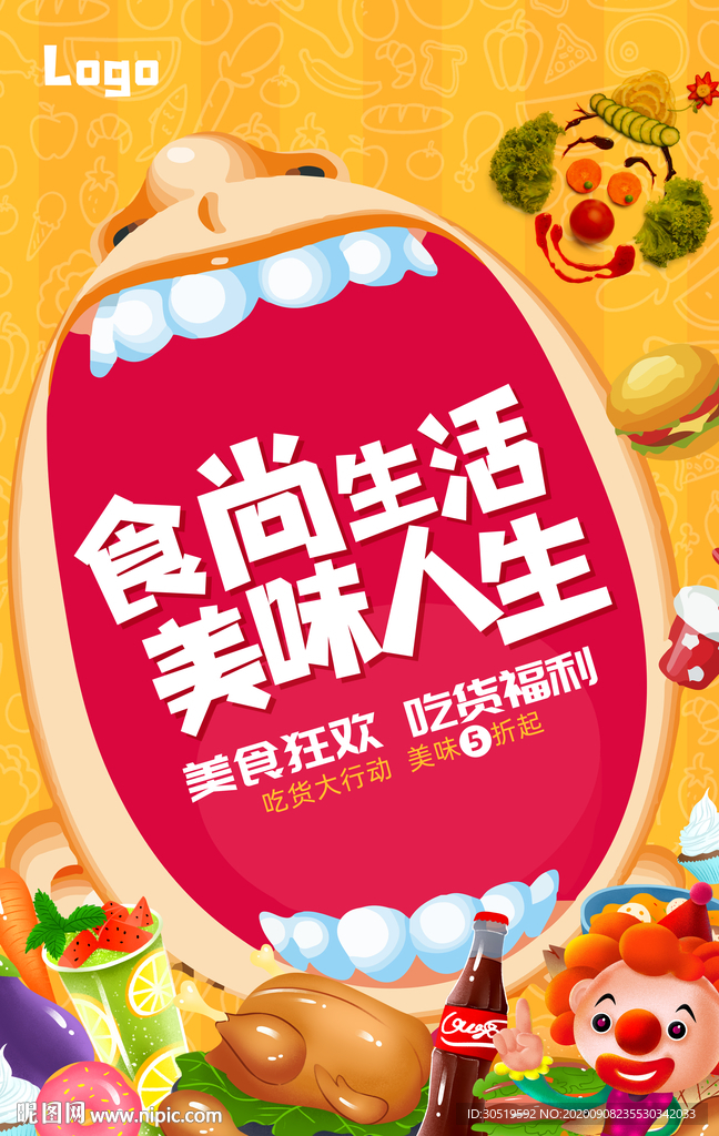 美食狂欢