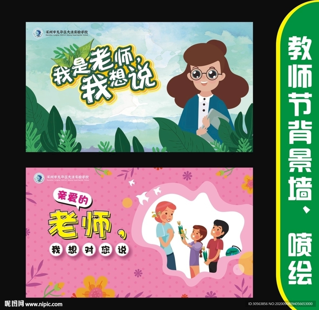 教师节背景墙