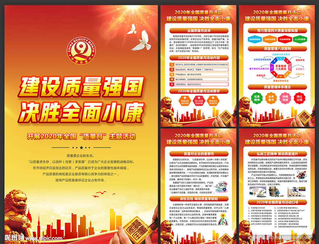 2020全国质量月主题挂图