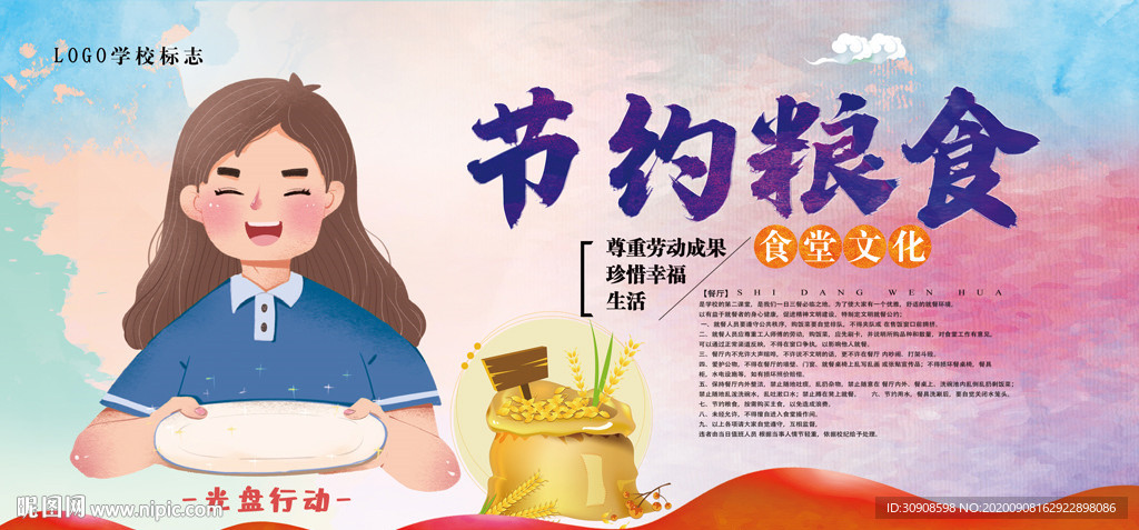 节约粮食