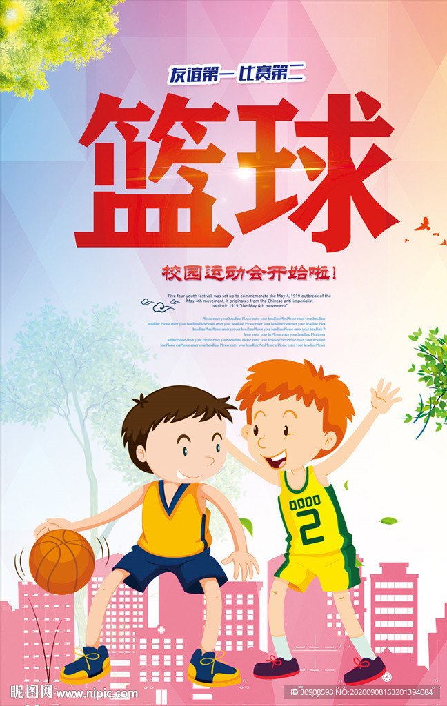 篮球