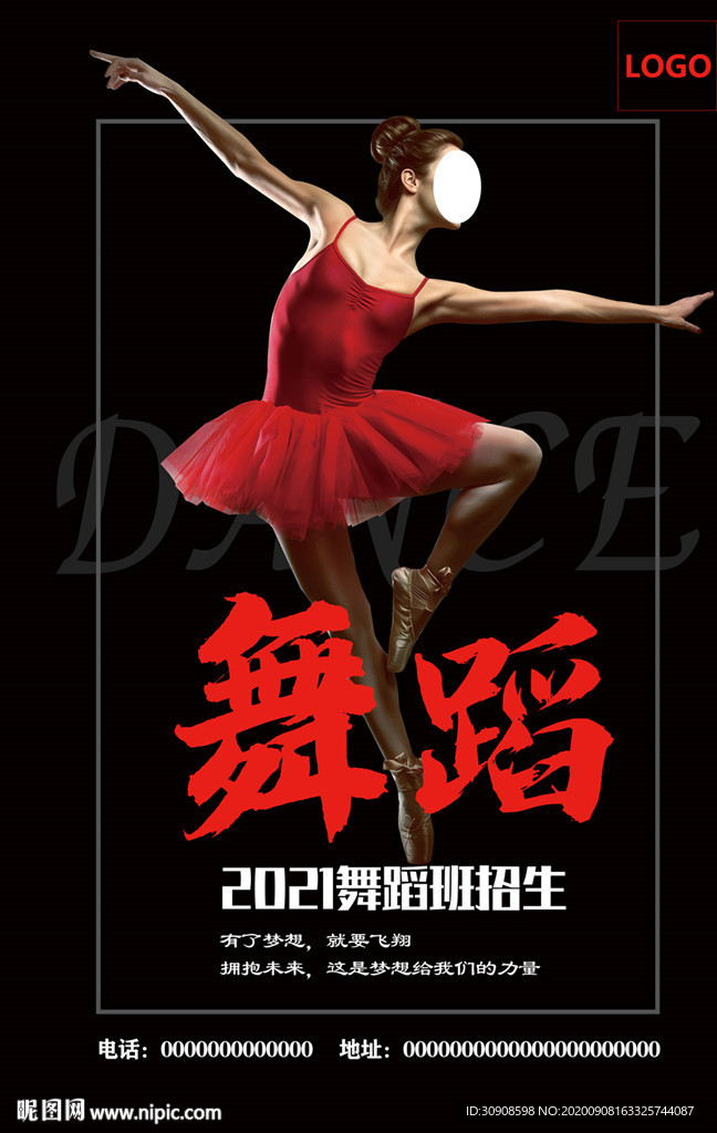 舞蹈