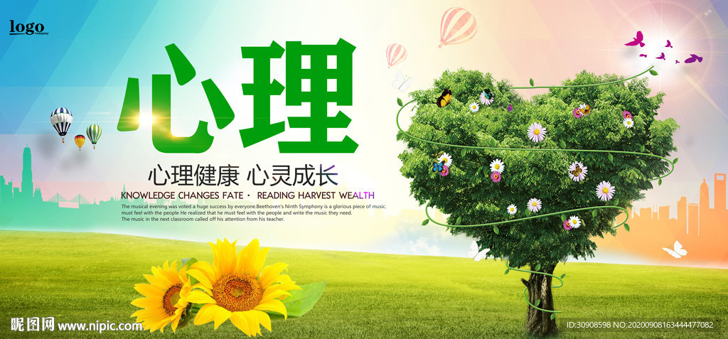 心理健康
