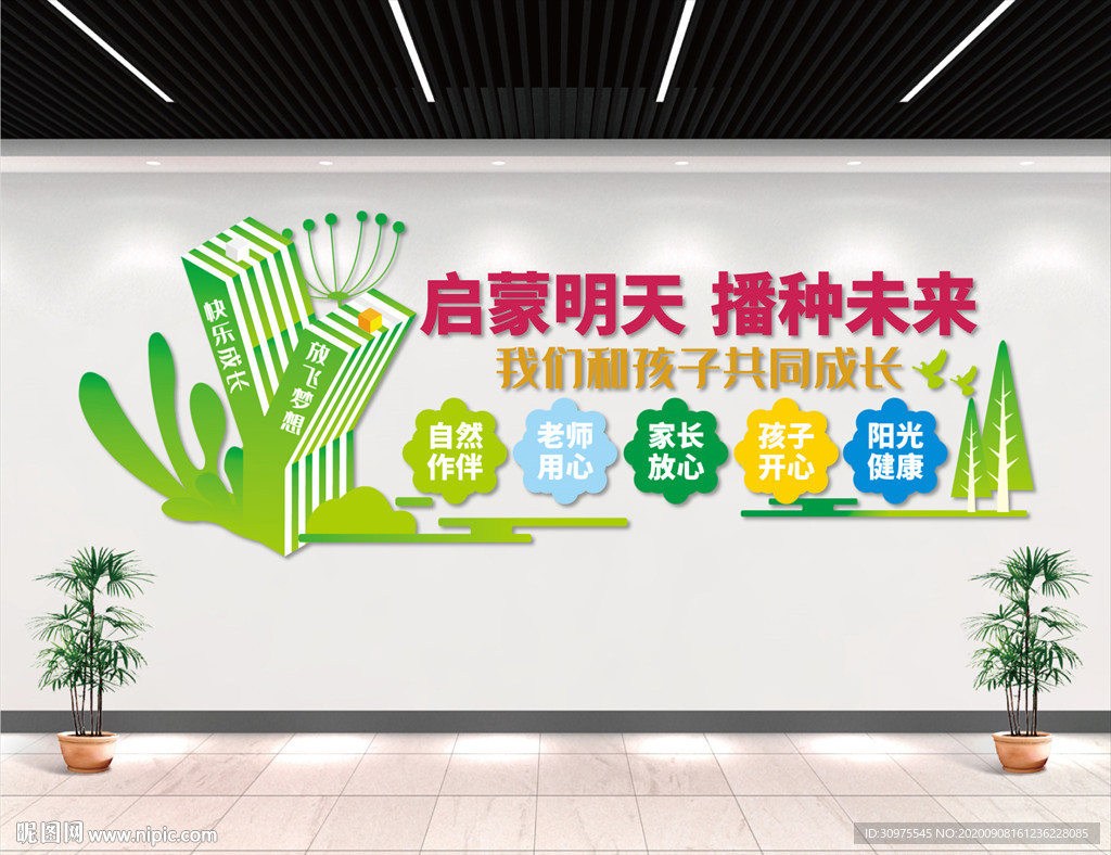 早教文化墙