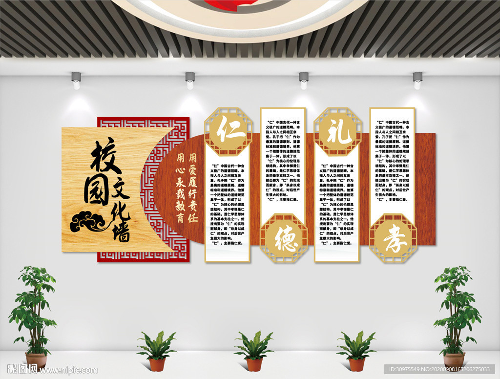 校园文化墙