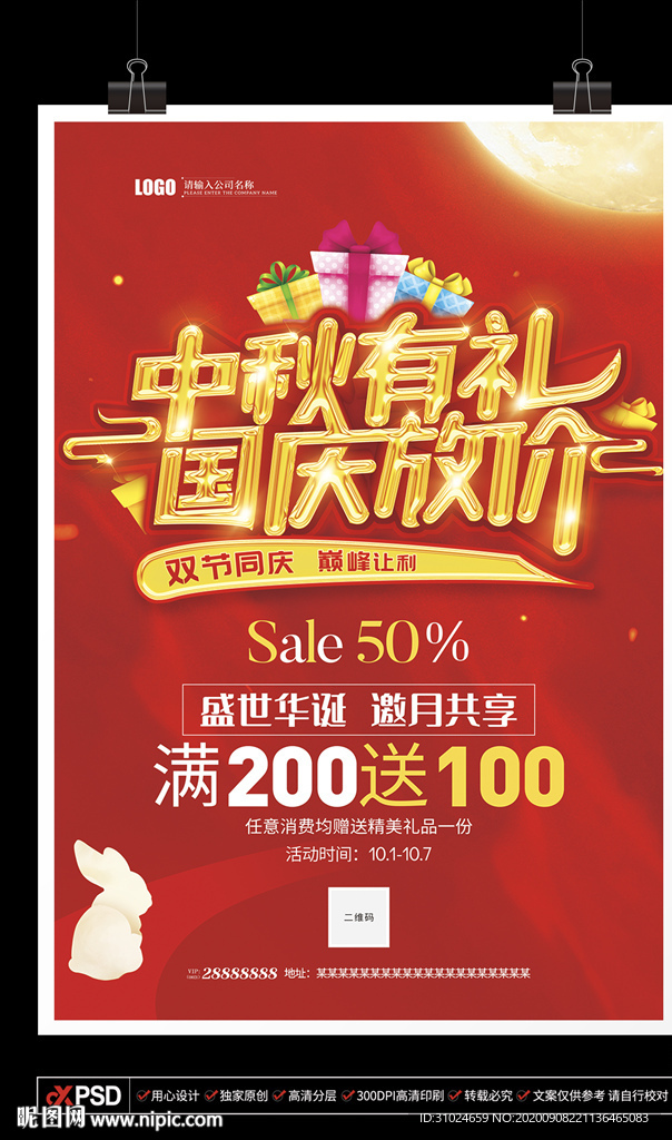 中秋有礼国庆放价双节同庆促销海