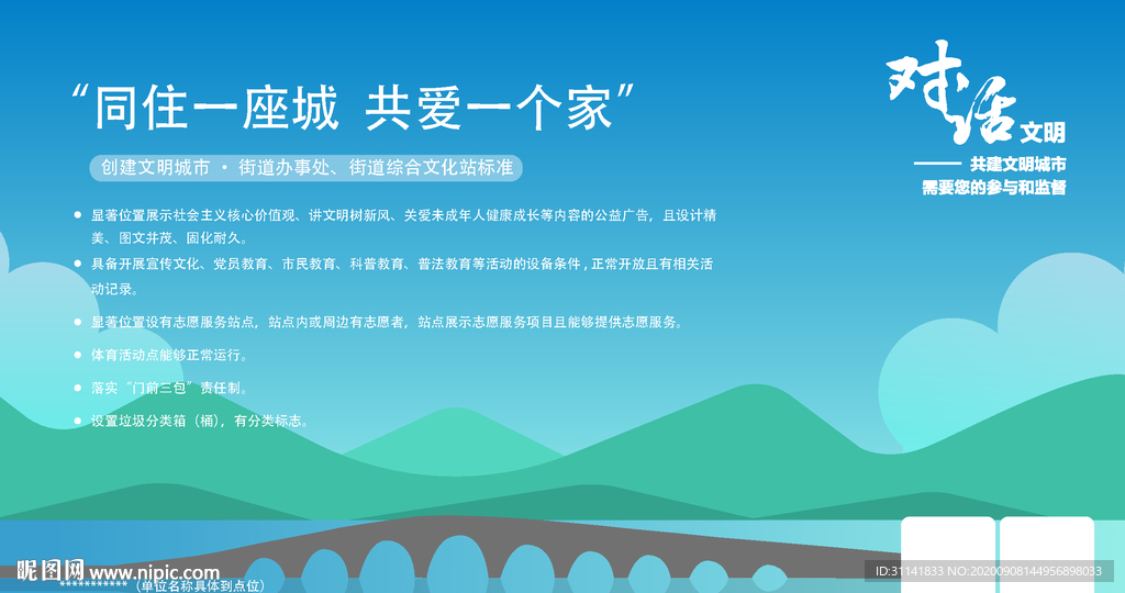 同住一座城  同爱一个家