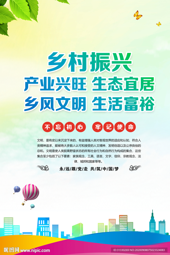 乡村振兴战略规划宣传海报