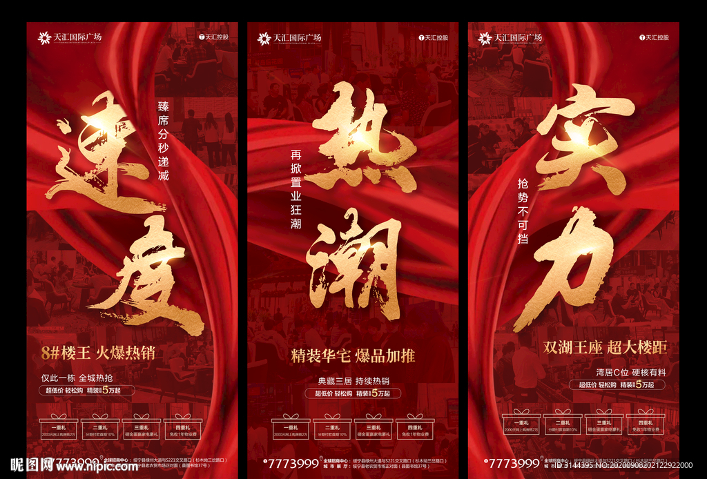 地产热销微信