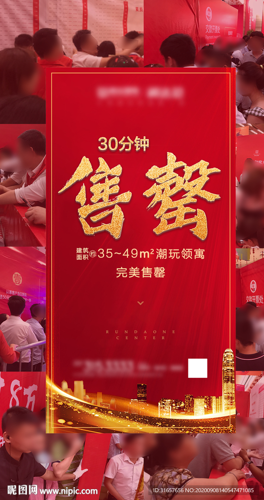 售罄图片