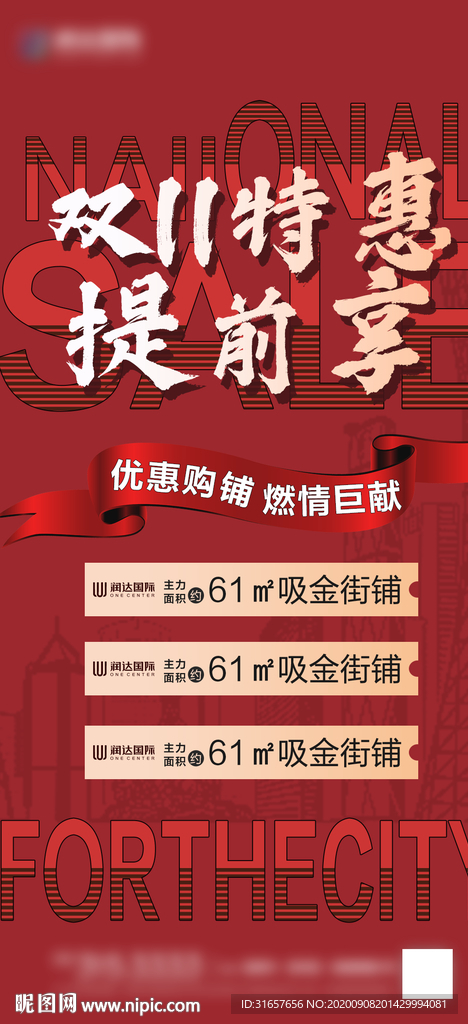 双十一光棍节提前开抢图片