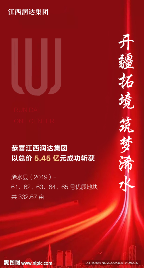 土拍 地产拿地喜报