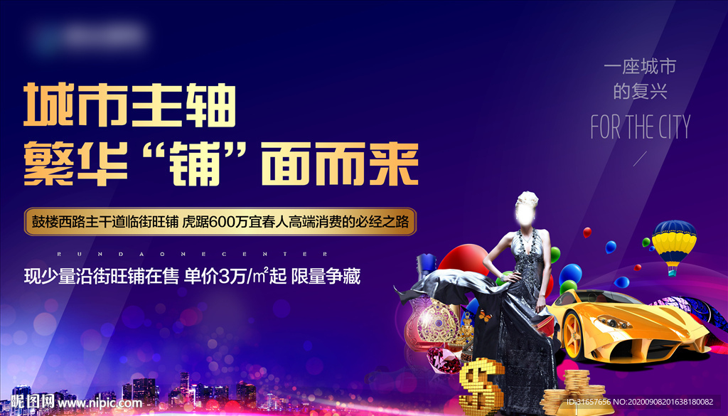 地产商业桁架主画面 围挡片图片