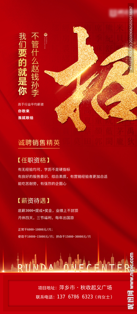 招聘图片