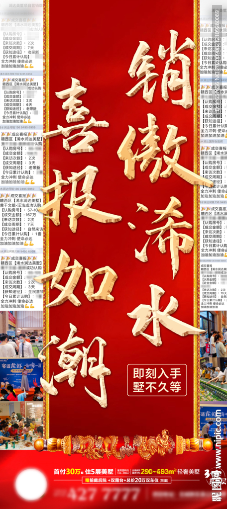 热销海报图片