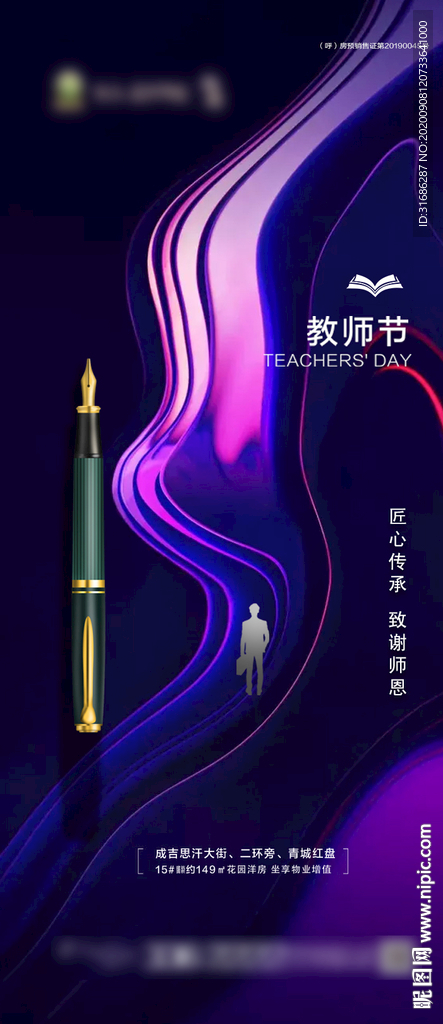 教师节