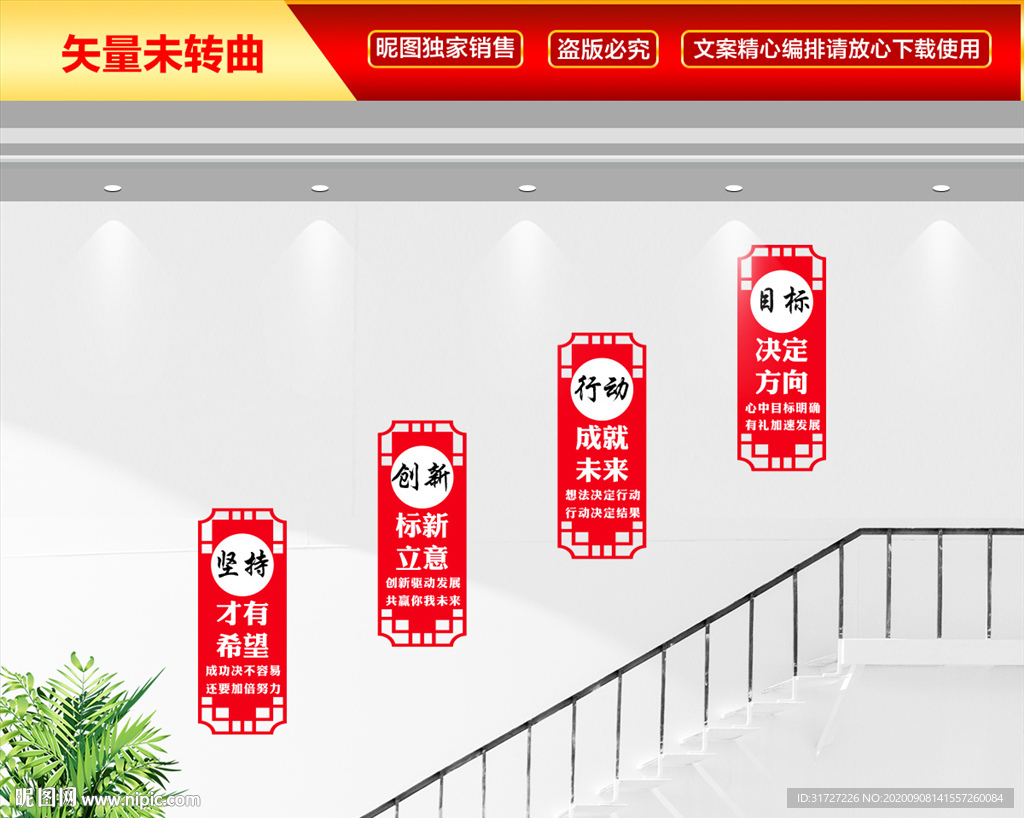 企业文化楼梯墙