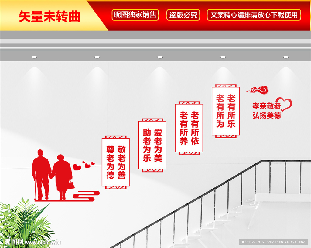 敬老院楼梯文化墙