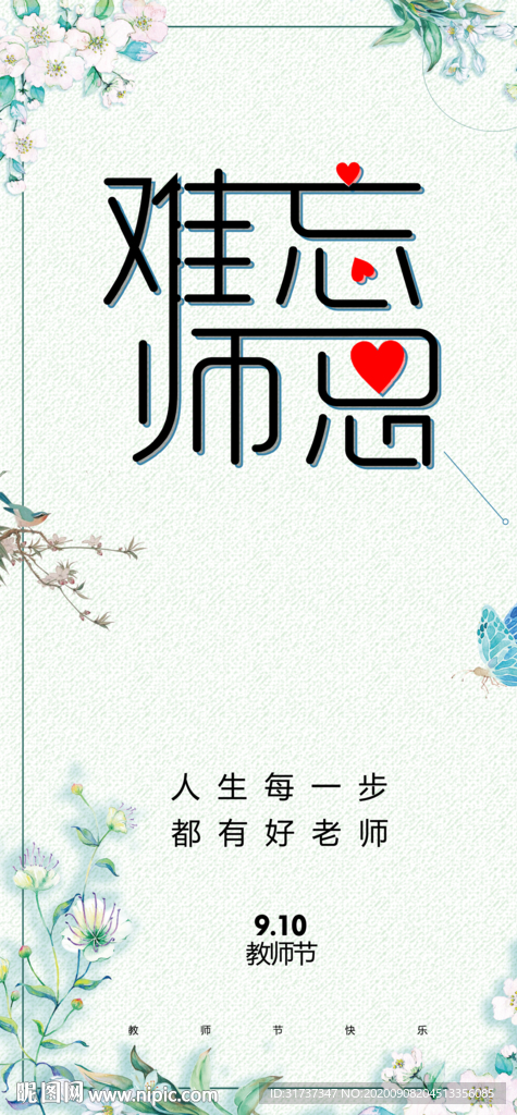 教师节海报 教师节展架展板