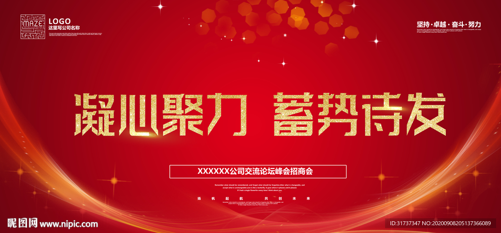 红色科技背景板 会议背景板海报