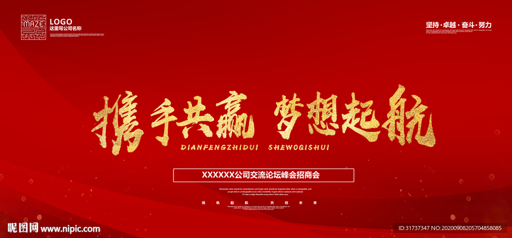 会议背景 科技背景板 红色展板