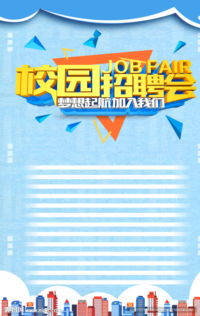 校园招聘会 企业招聘
