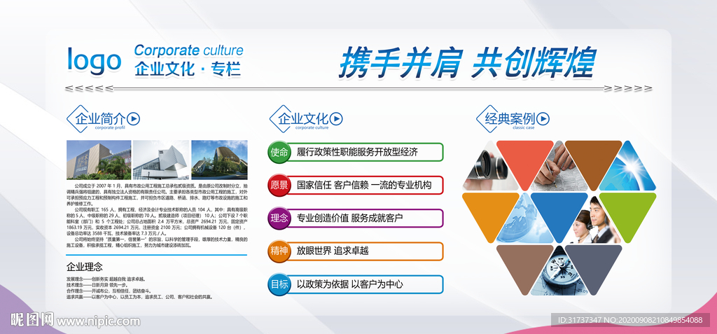 企业文化企业文化墙企业文化展板