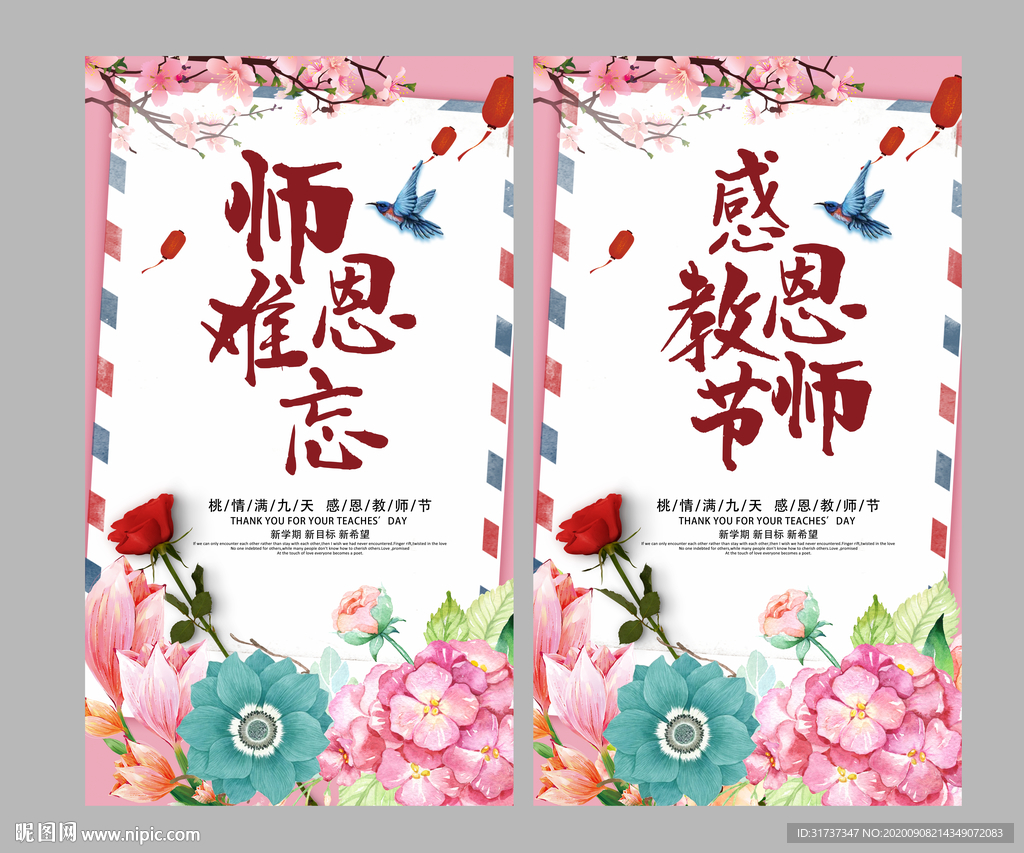 教师节海报 感恩教师节贺卡