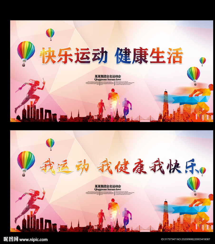 运动海报 健身海报