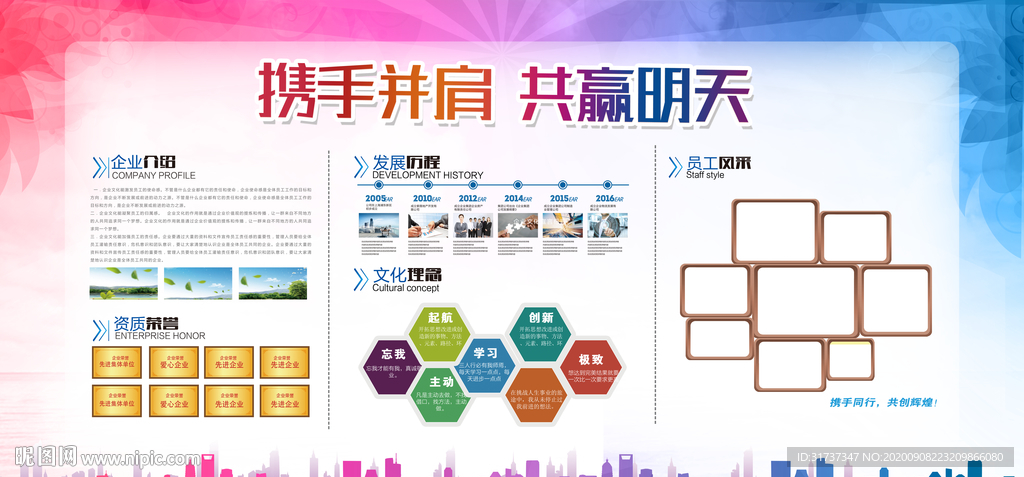 企业文化墙 文化展板