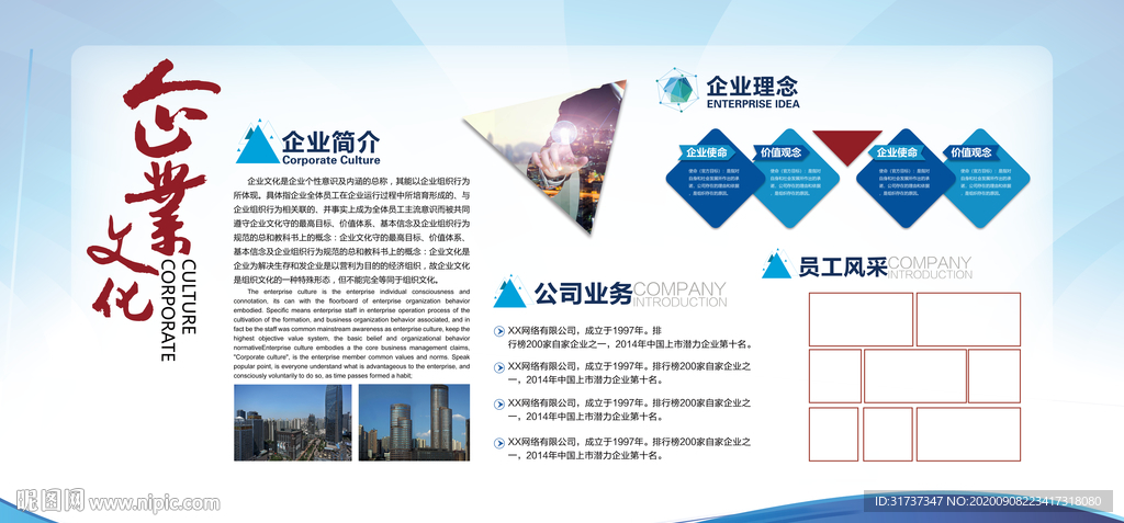 企业文化企业文化墙企业文化展板