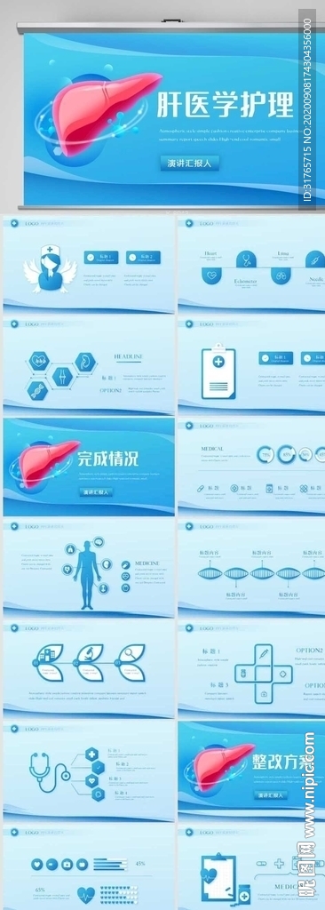 蓝色医疗肝医学护理总结PPT