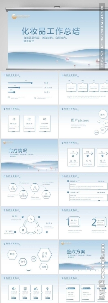 蓝色清新化妆品工作总结PPT
