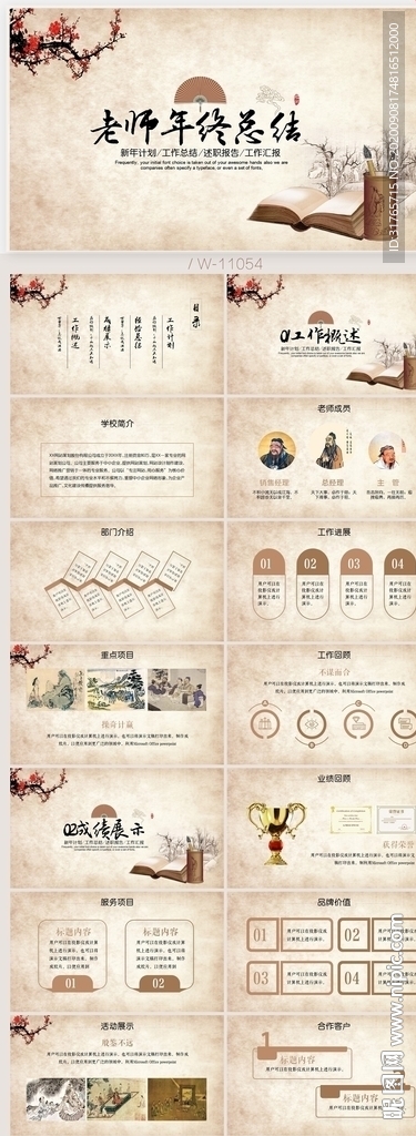 中国风教师工作总结汇报PPT