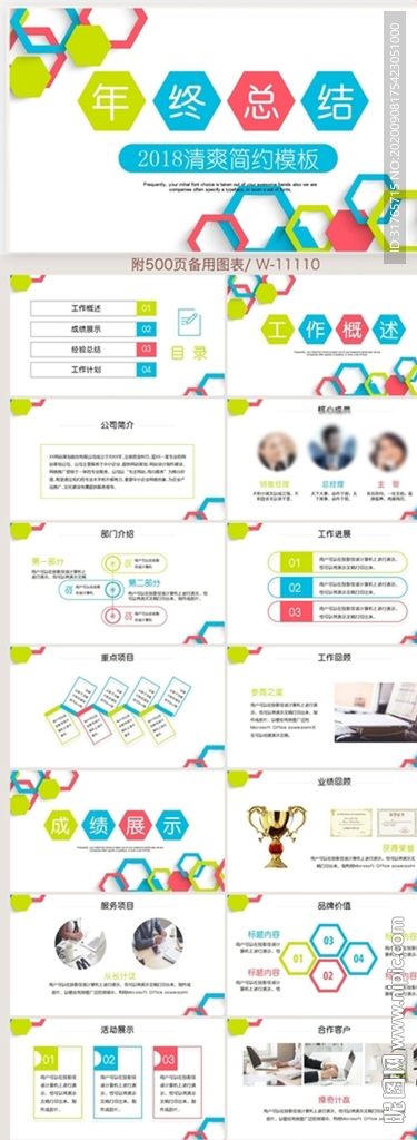 炫彩创意工作总结汇报PPT模板