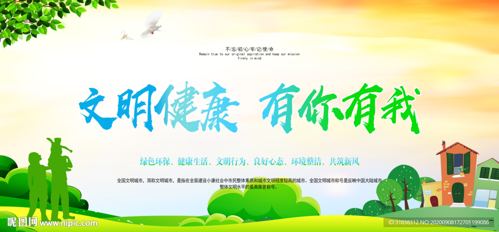 文明健康