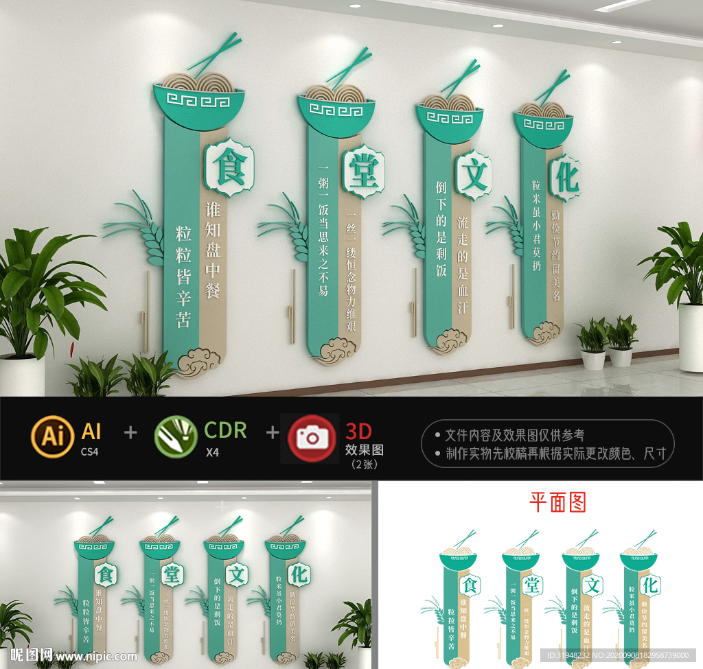 食堂文化墙